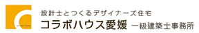 コラボハウス愛媛